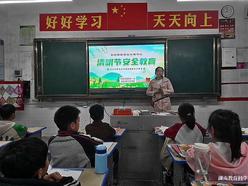 新田县龙泉一小：疾筑清明安全堤，紧护学子假期“安全航”