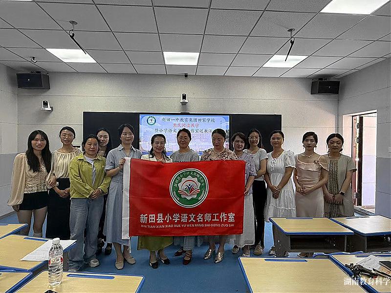 新田小学语文阅读教学展新貌：《十万个为什么》点亮科普星，“三部曲”奏响阅读新乐章